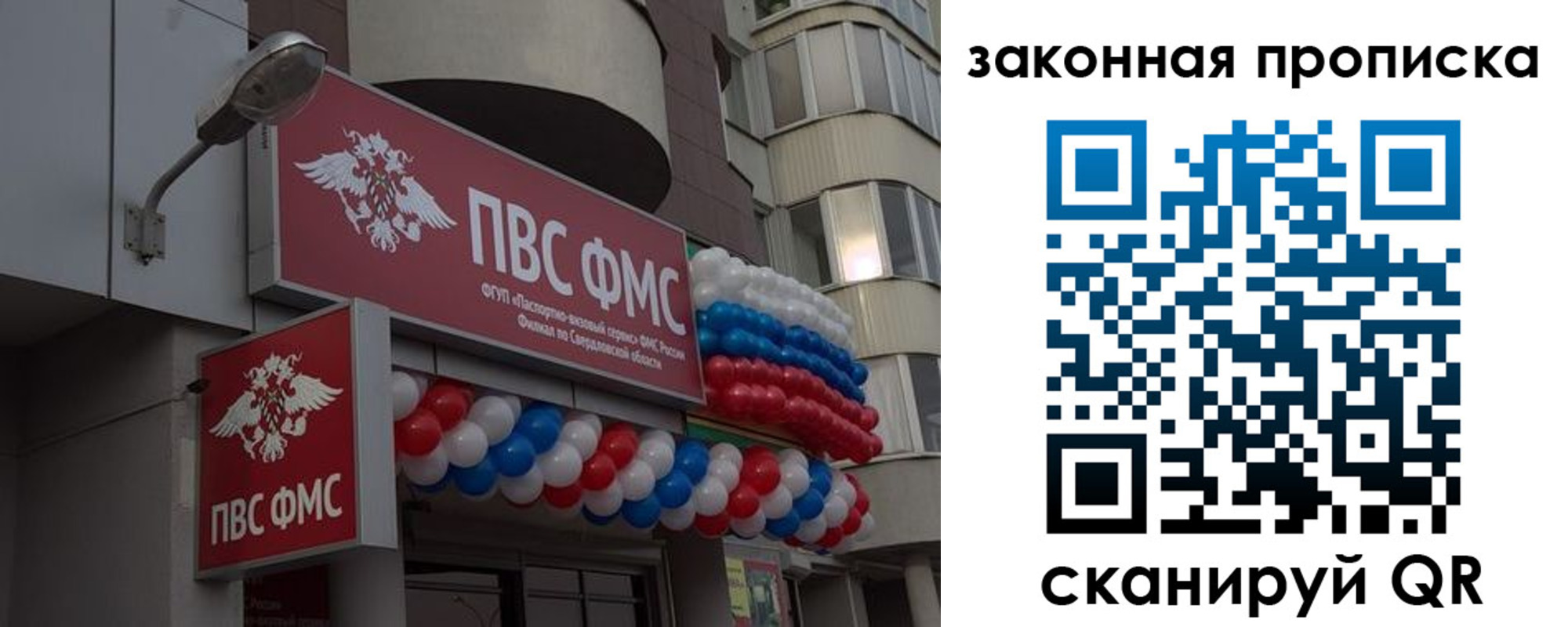 купить прописку в Видном