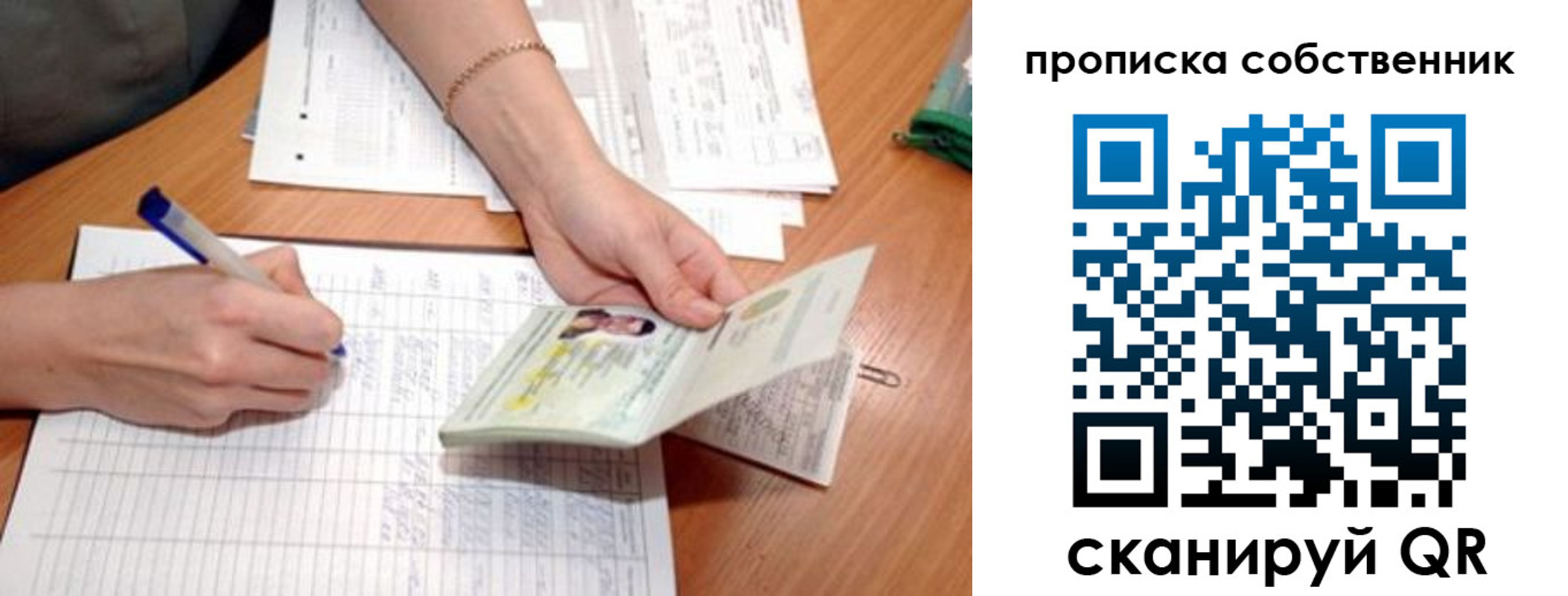 прописка штамп в Видном