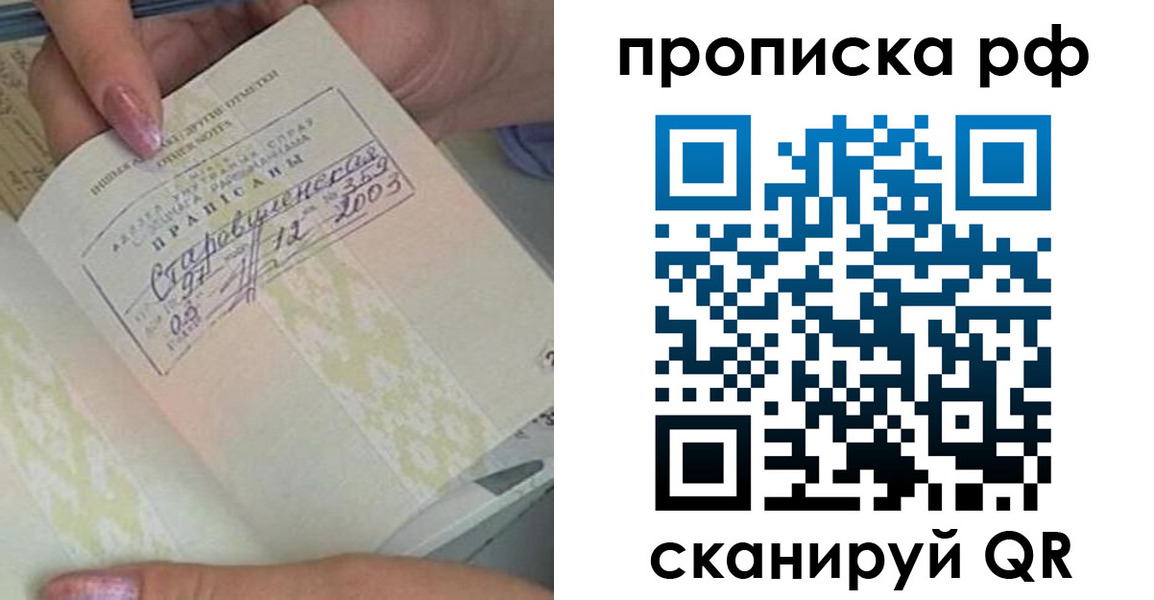 прописка от собственника в Видном