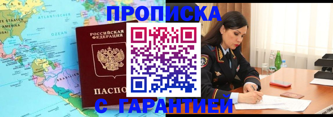 регистрация в Видном