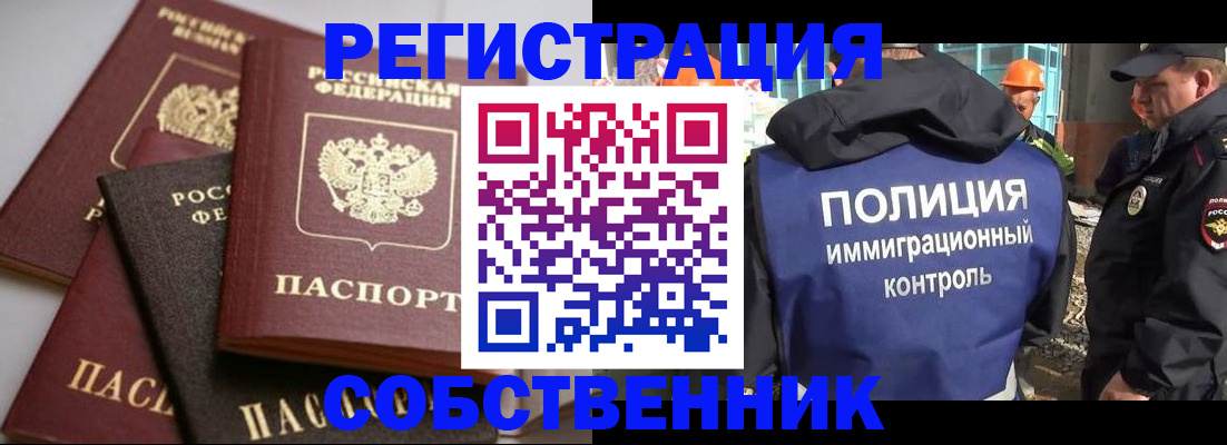 прописка для работы в Видном