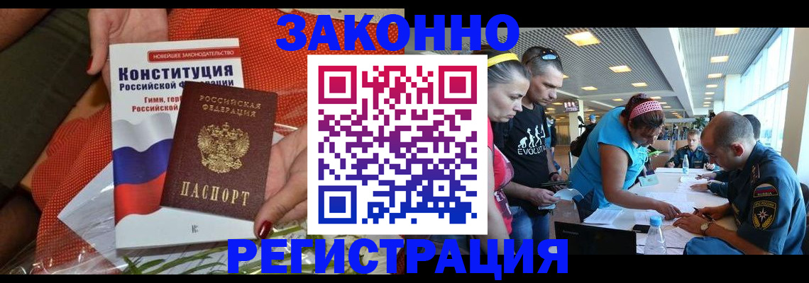 временная регистрация гарантия в Видном