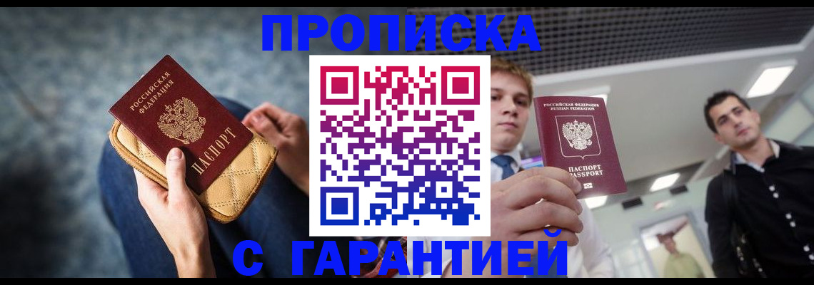 временная регистрация недорого в Видном