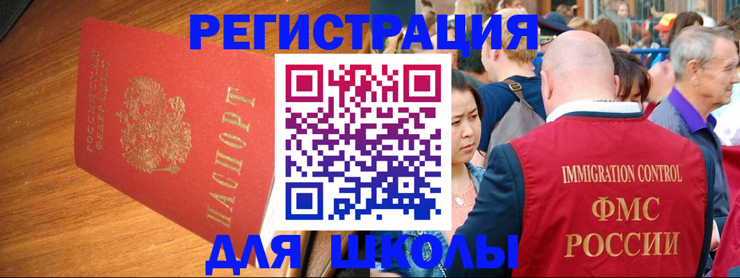 регистрация для школы в Видном