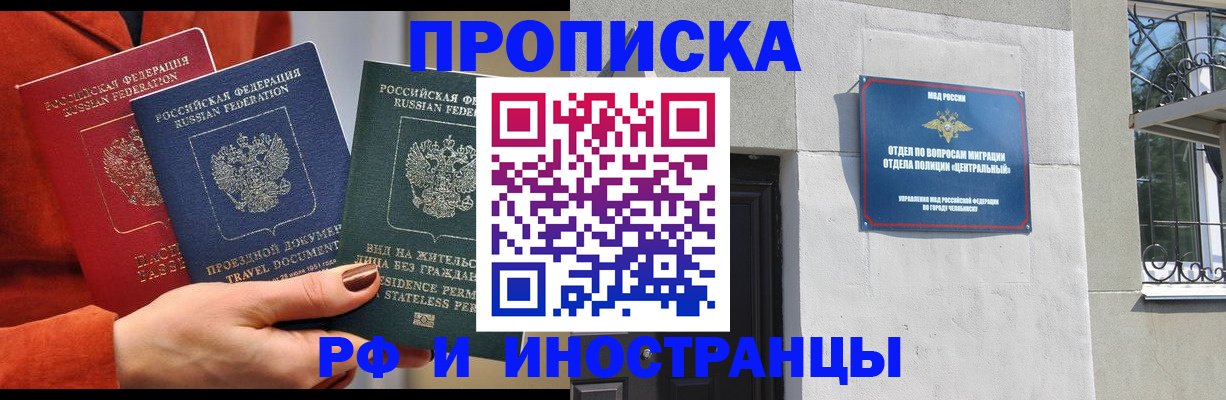 прописка регистрация в Видном